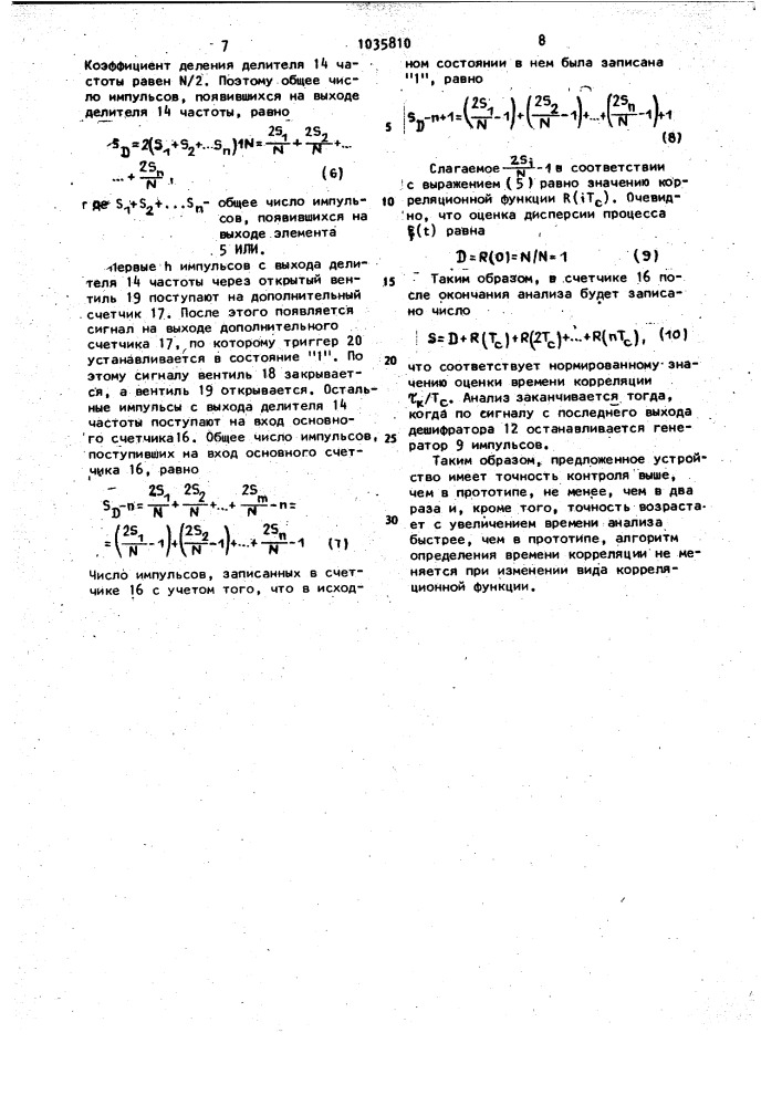 Устройство для контроля качества канала связи (патент 1035810)