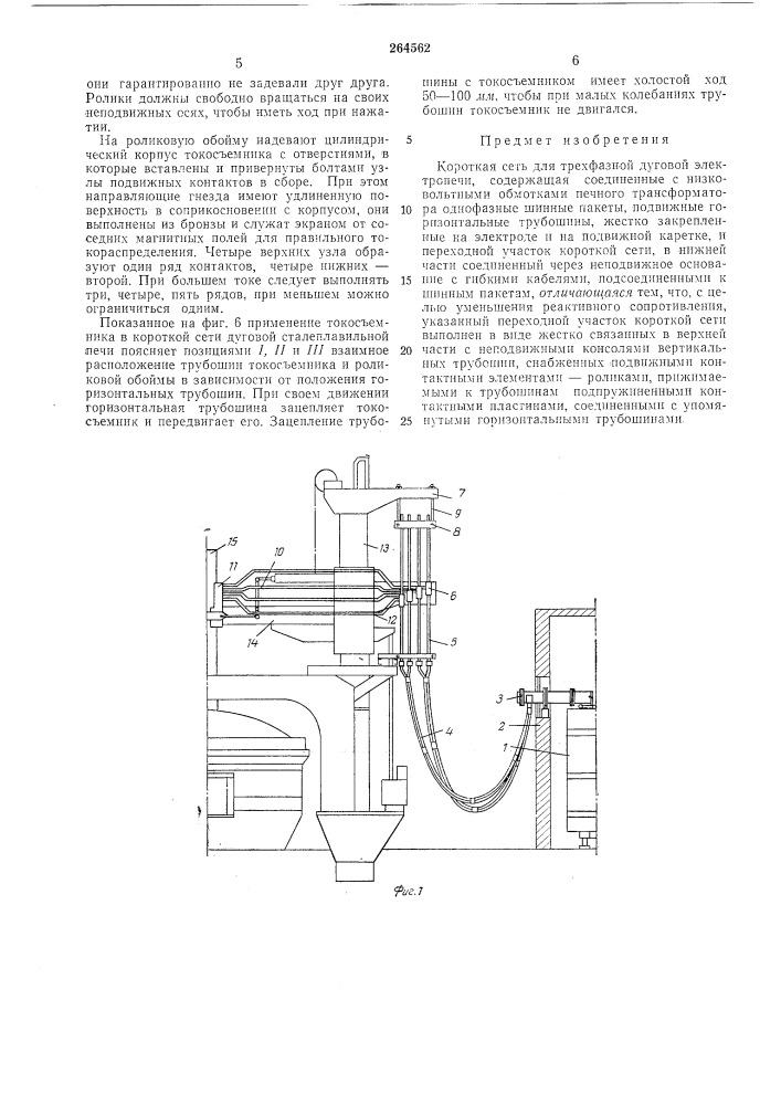 Короткая сеть для трехфазной дуговой электропечи (патент 264562)
