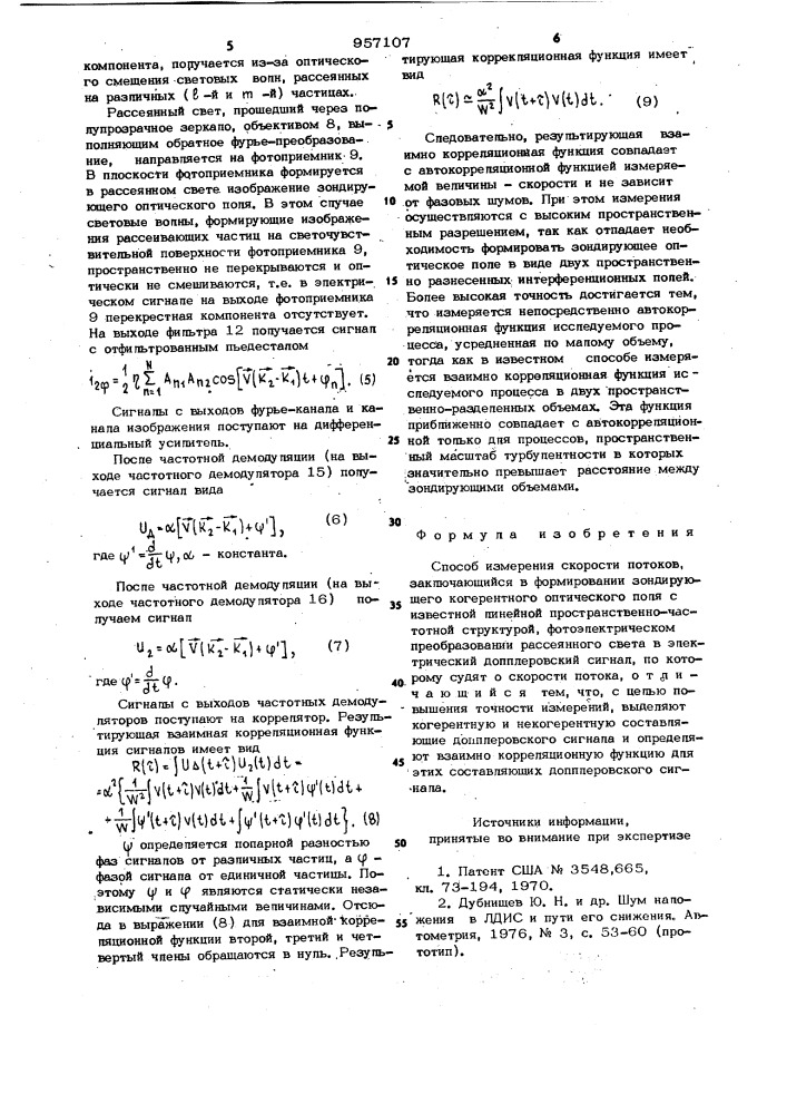 Способ измерения скорости потоков (патент 957107)
