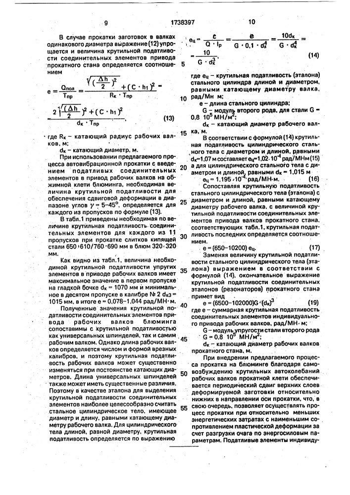 Прокатный стан и соединительный элемент привода рабочих валков прокатного стана (патент 1738397)