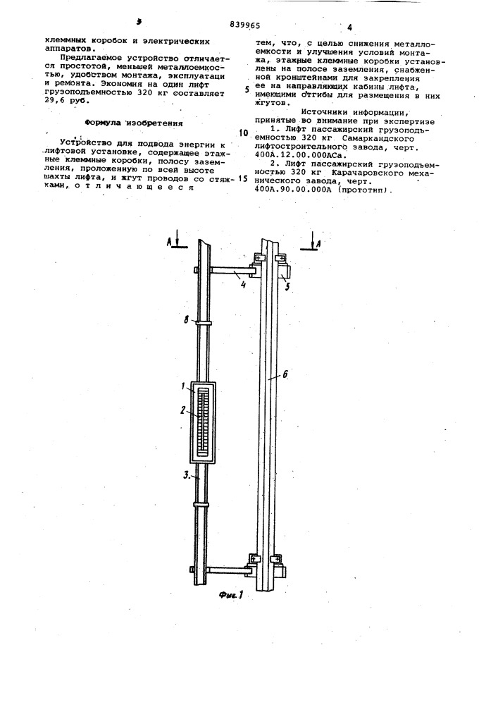 Устройство для подвода энергии клифтовой установке (патент 839965)