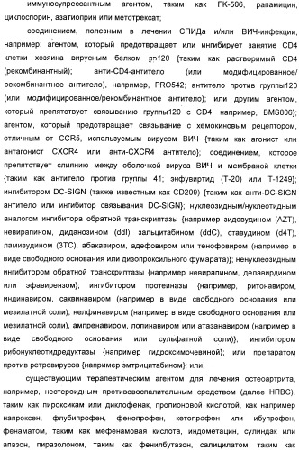 Новые пиперидины в качестве модуляторов хемокинов (ccr) (патент 2348616)