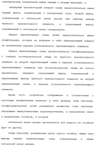 Схема пикселя и устройство отображения (патент 2487422)