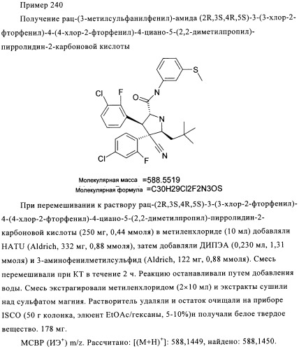 Замещенные пирролидин-2-карбоксамиды (патент 2506257)