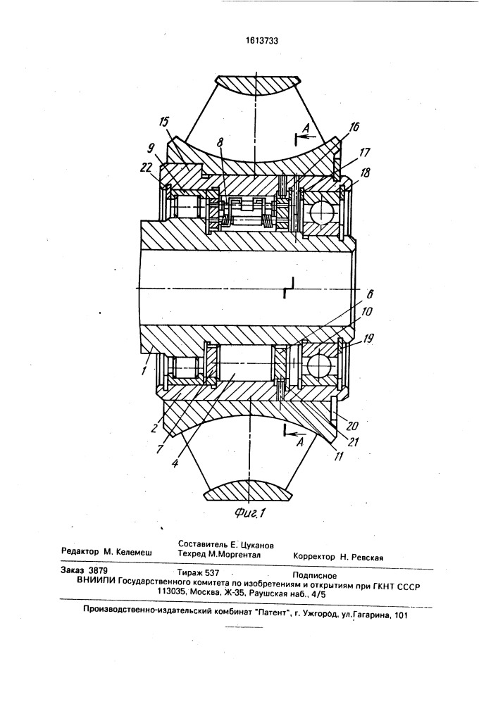 Муфта свободного хода (патент 1613733)