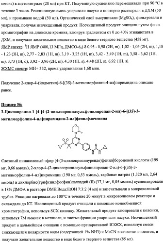 Производные морфолинопиримидина, полезные для лечения пролиферативных нарушений (патент 2440349)