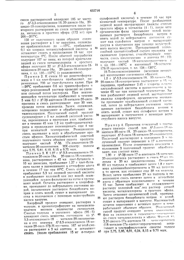 Способ получения 18-метиленстероидов ряда прегнана (патент 432716)