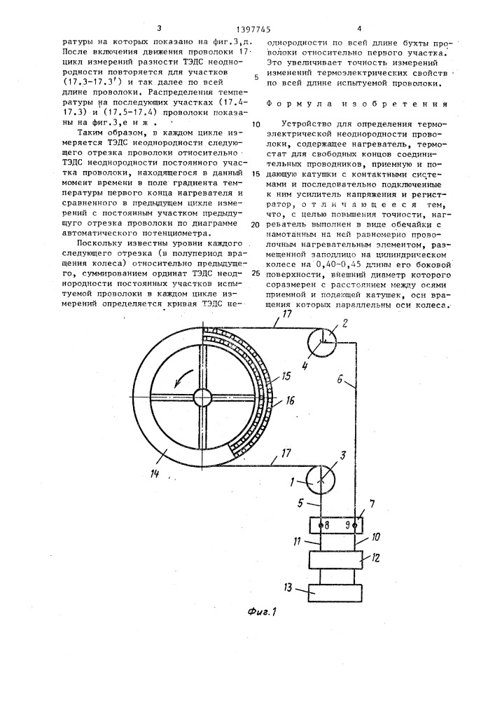Устройство для определения термоэлектрической неоднородности проволоки (патент 1397745)
