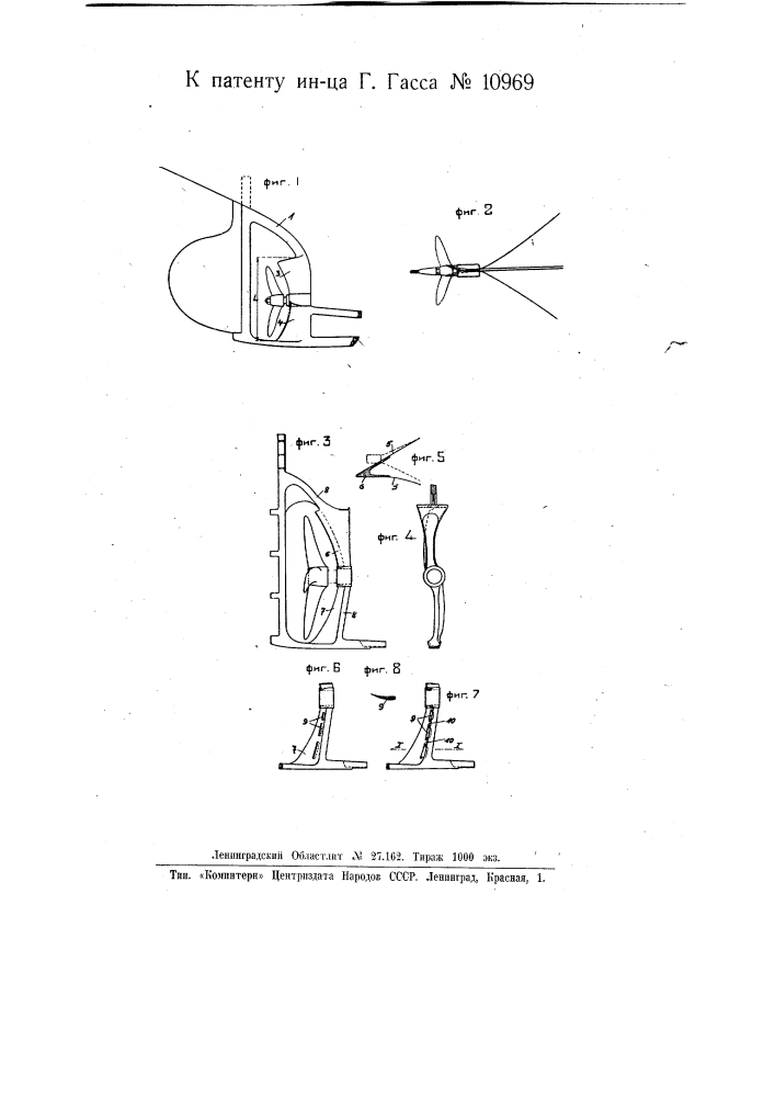 Приспособление для направления воды, поступающей к гребному винту судна (патент 10969)