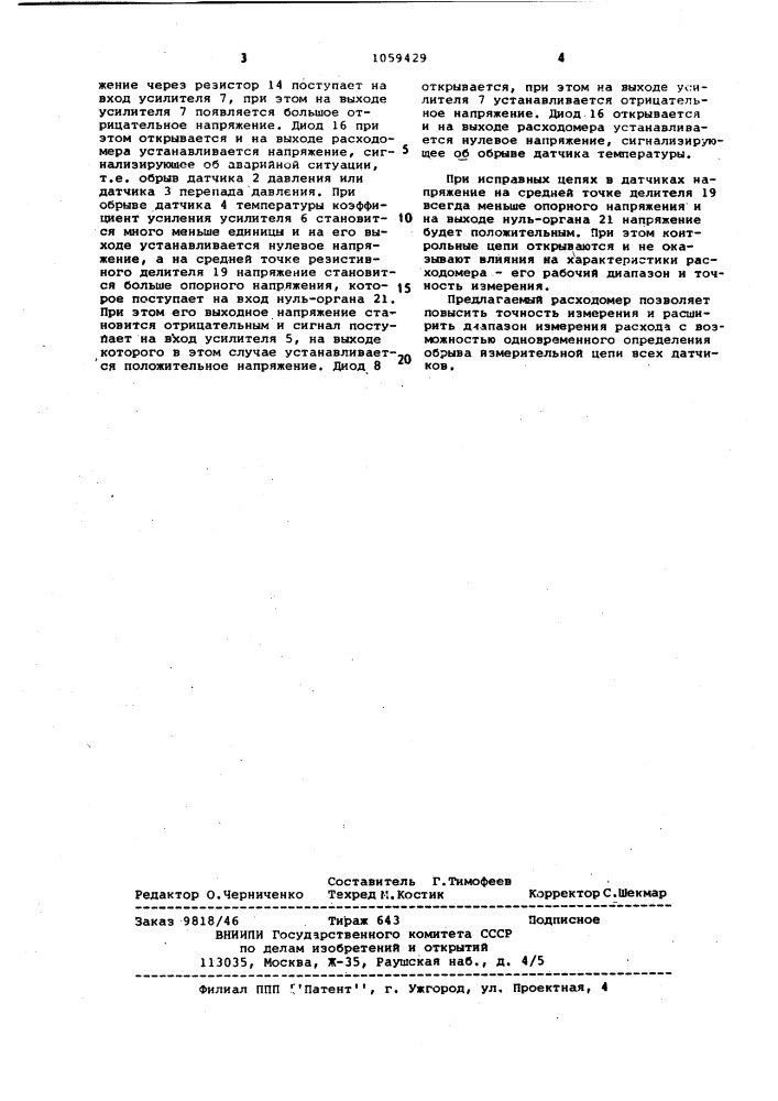 Расходомер газа (патент 1059429)
