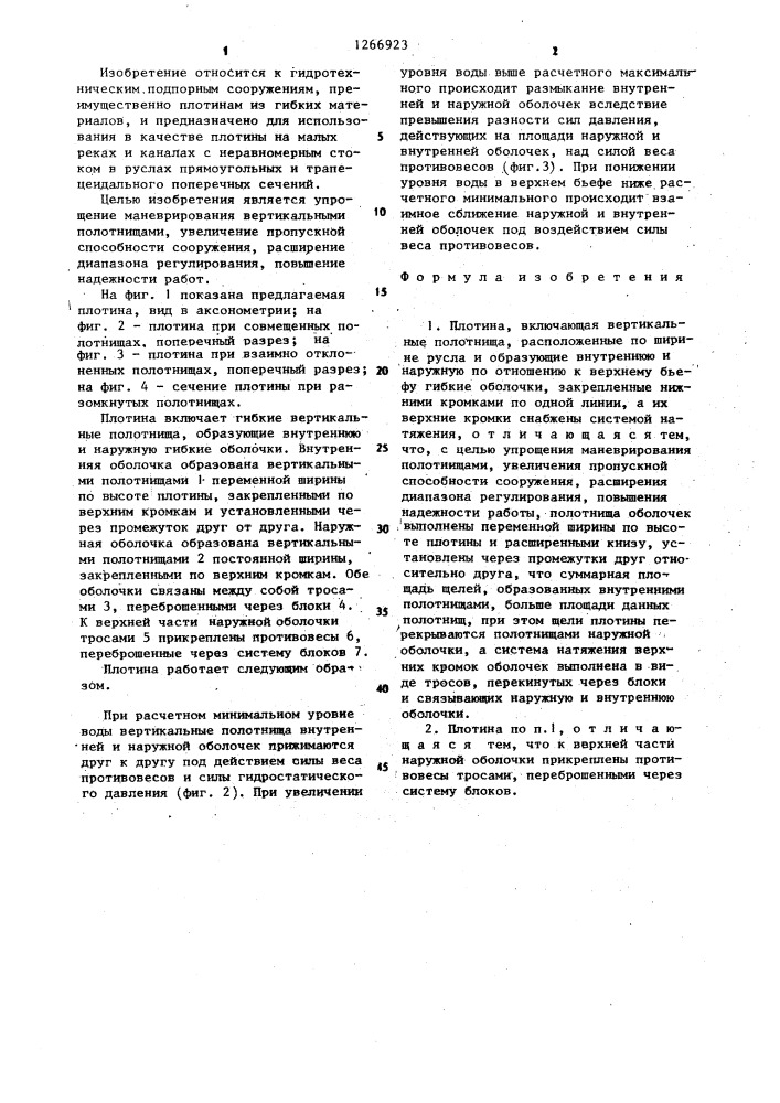 Плотина (патент 1266923)