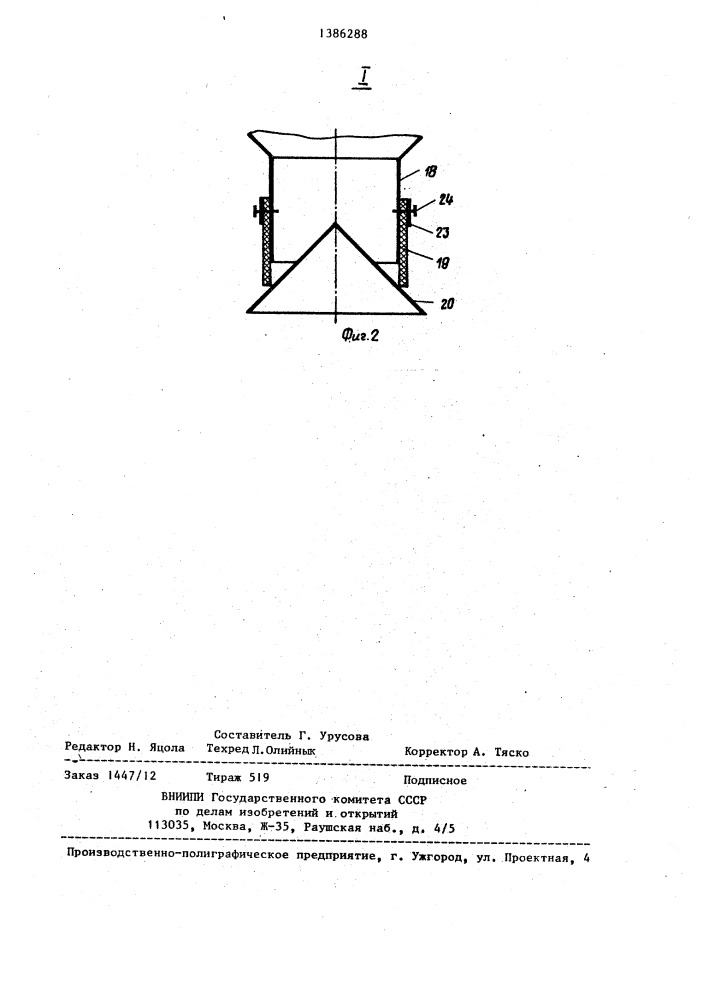 Ионообменная установка для обработки воды (патент 1386288)