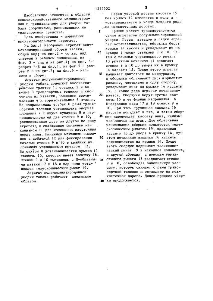 Агрегат полумеханизированной уборки табака (патент 1225502)