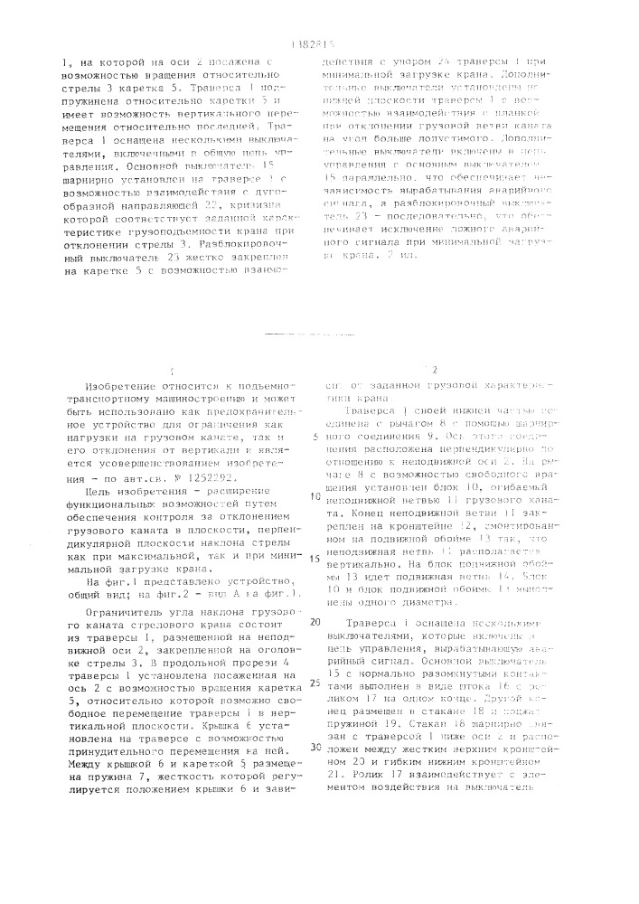 Ограничитель угла наклона грузового каната стрелового крана (патент 1382815)