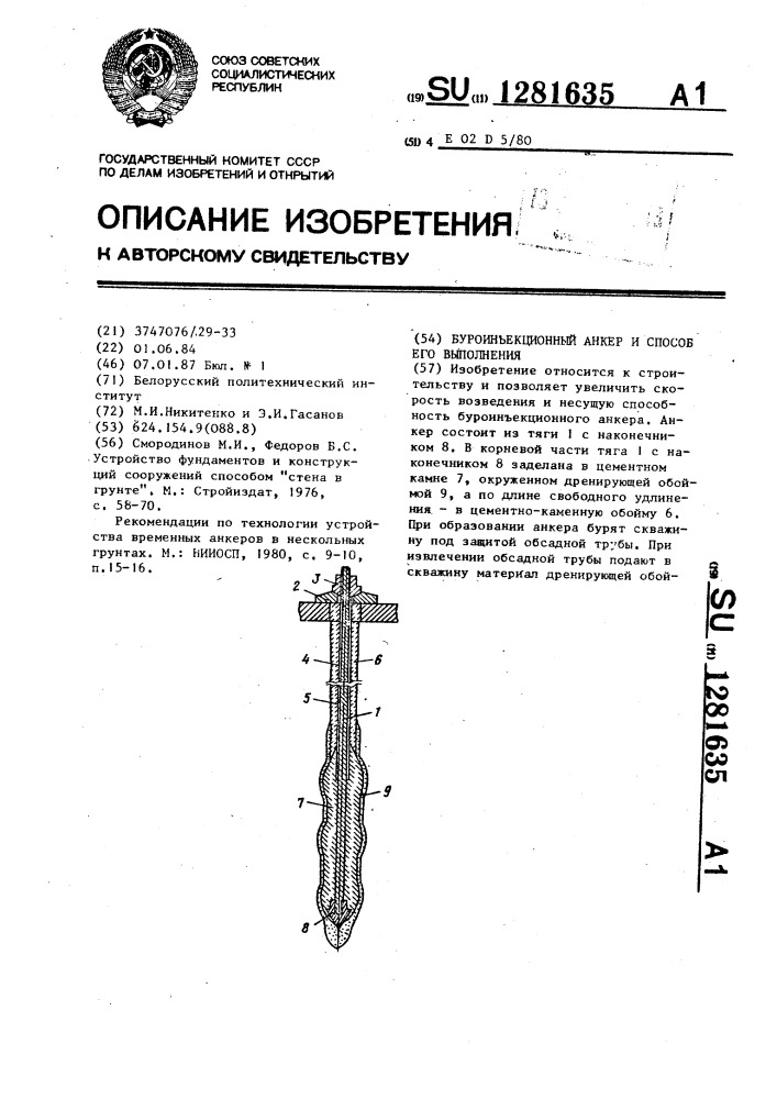 Буроинъекционный анкер и способ его выполнения (патент 1281635)