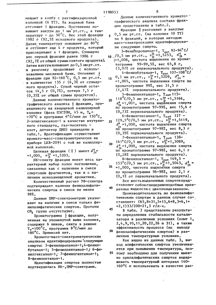 Способ получения фенилалифатических спиртов @ - @ ,стирола и этилбензола (патент 1198053)