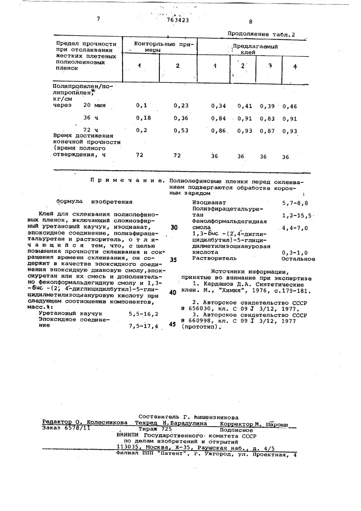 Клей для склеивания полиолефиновых пленок (патент 763423)