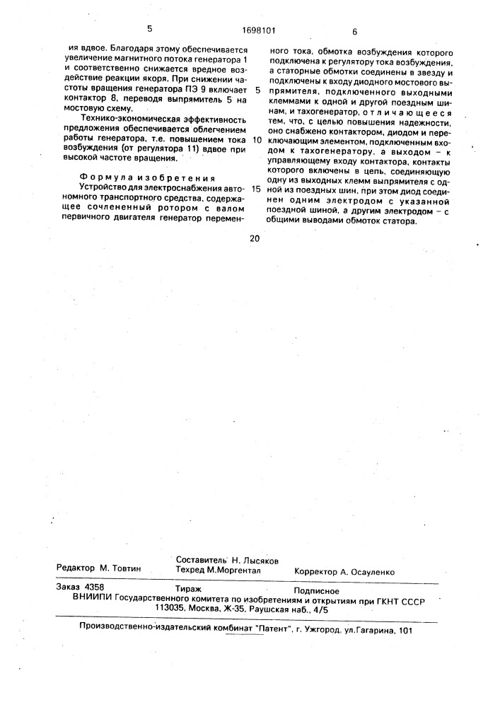 Устройство для электроснабжения автономного транспортного средства (патент 1698101)