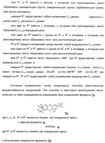 Арилсульфонилбензодиоксаны, применяемые для модуляции 5-нт6 рецептора, 5-нт2a рецептора или и того, и другого (патент 2372344)