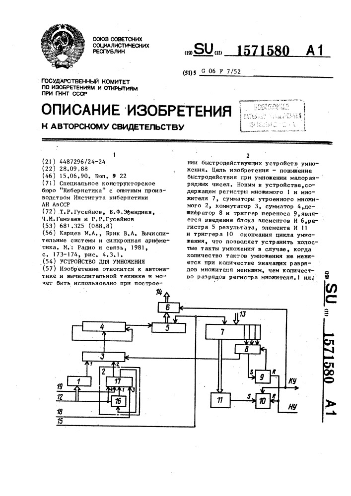 Устройство для умножения (патент 1571580)