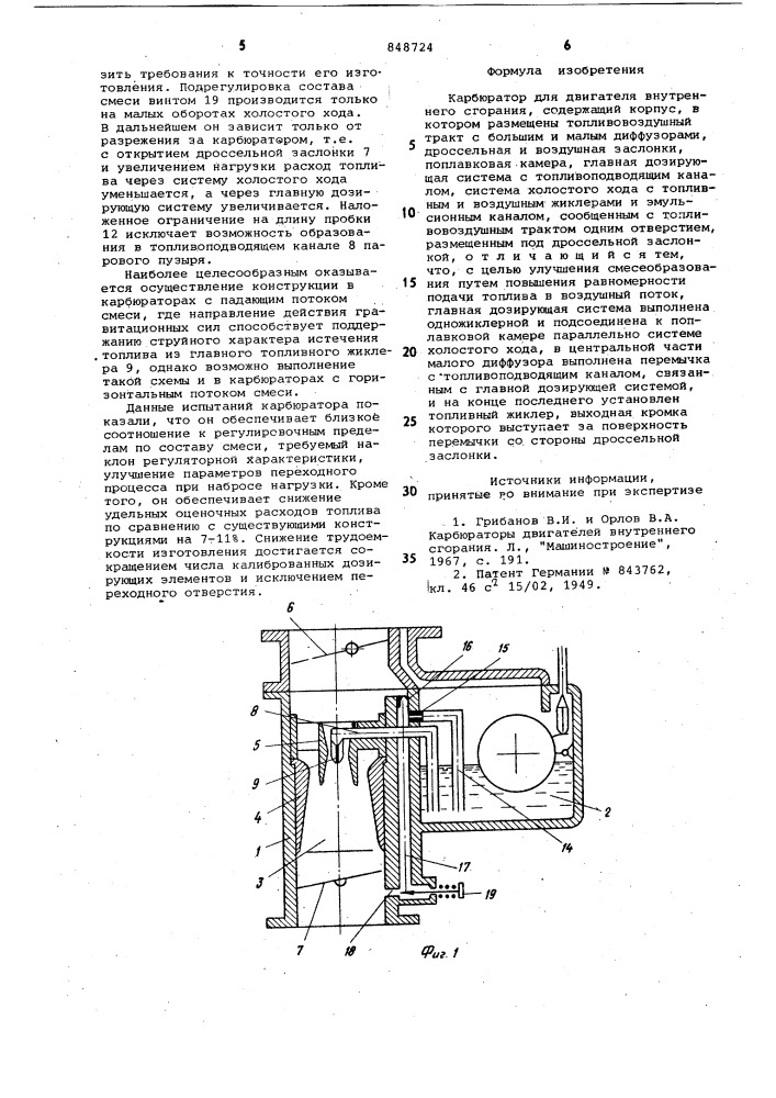 Карбюратор для двигателя внутренне-го сгорания (патент 848724)
