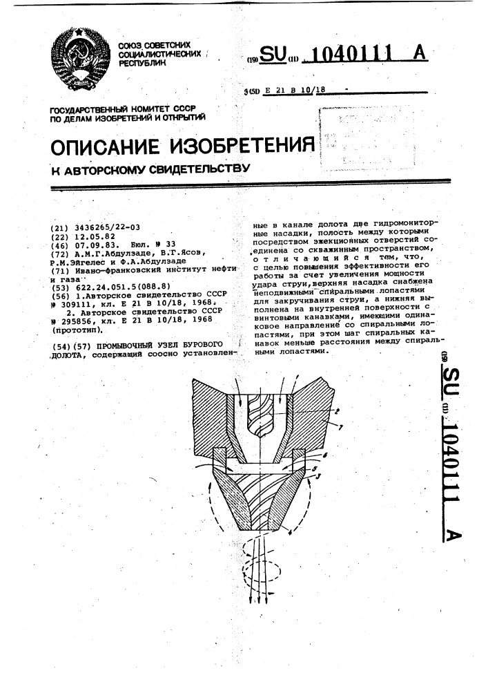 Промывочный узел бурового долота (патент 1040111)