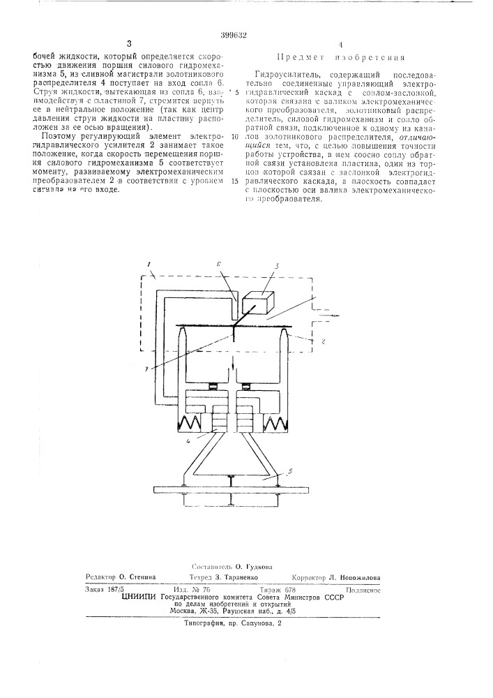 Гидроусилитель (патент 399632)