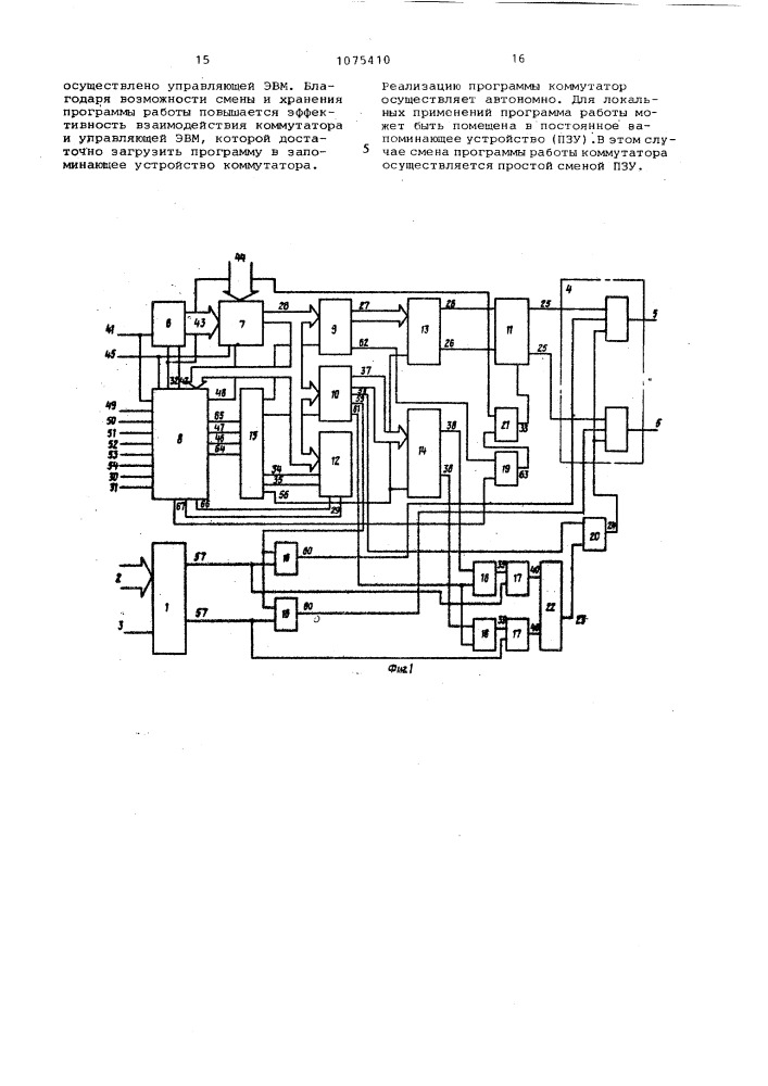 Программируемый коммутатор (патент 1075410)