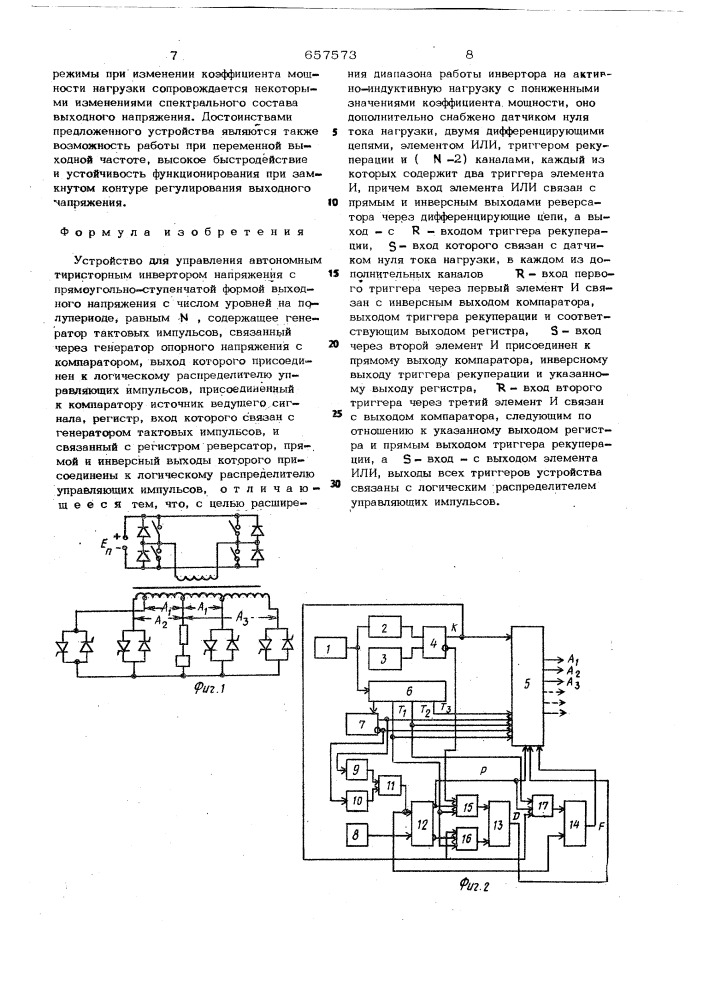 Устройство для управления автономным тиристорным инвертором (патент 657573)