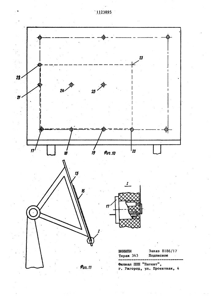 Зажим для крепления чертежей и плакатов (патент 1123895)