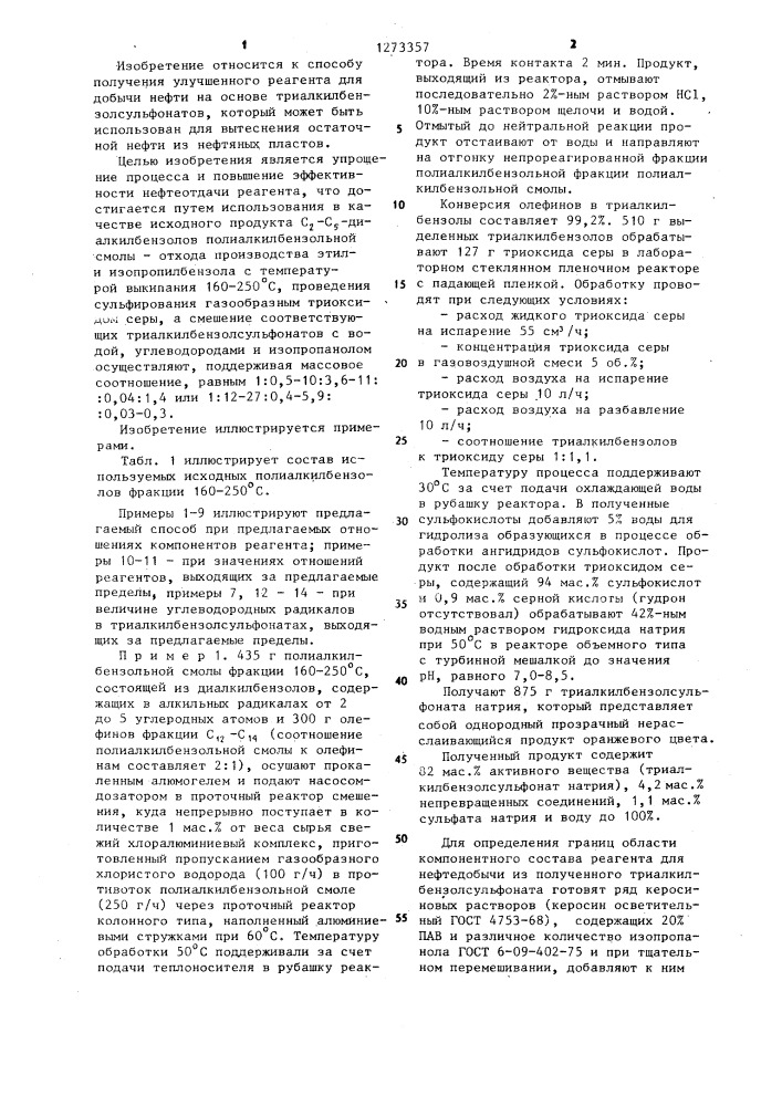 Способ получения реагента для добычи нефти (патент 1273357)