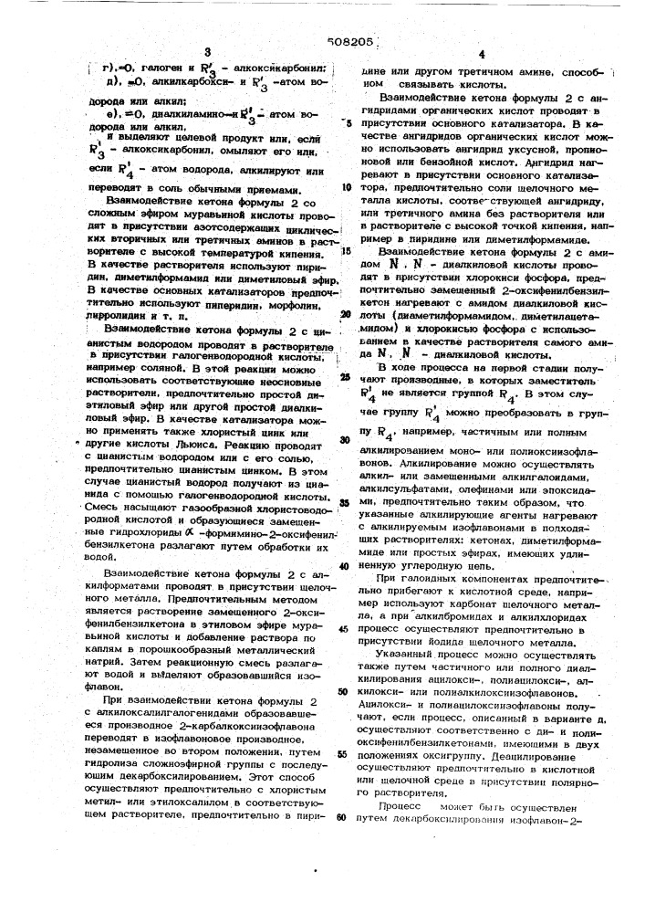 Способ получения производных изофлавона (патент 508205)