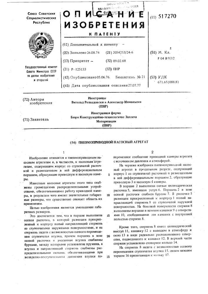 Пневмоприводной насосный агрегат (патент 517270)