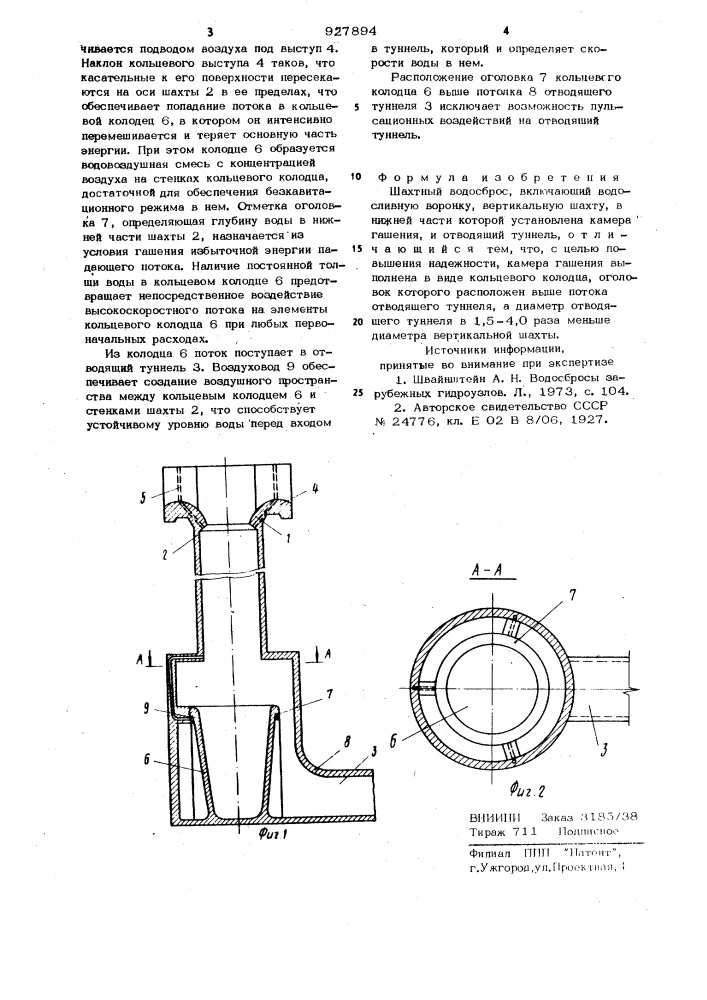 Шахтный водосброс (патент 927894)