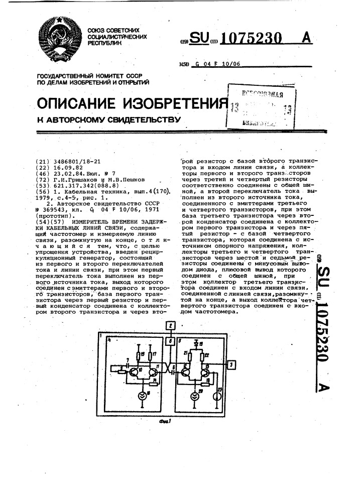 Измеритель времени задержки кабельных линий связи (патент 1075230)