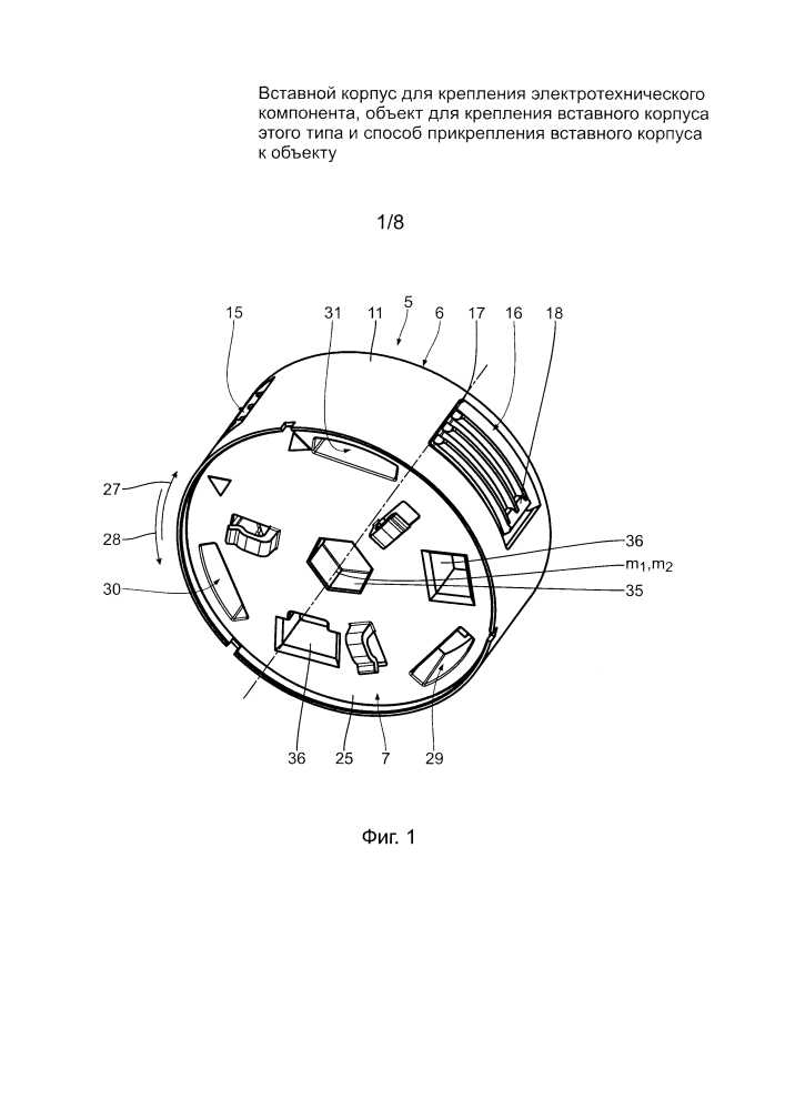 Вставной корпус для крепления электротехнического компонента, объект для крепления вставного корпуса этого типа и способ крепления вставного корпуса к объекту (патент 2596461)