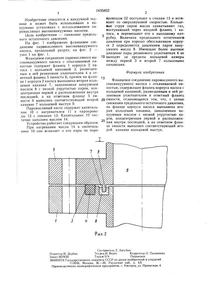 Фланцевое соединение паромасляного высоковакуумного насоса (патент 1435852)