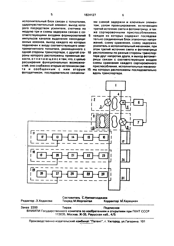 Устройство для сортировки коконов (патент 1824127)