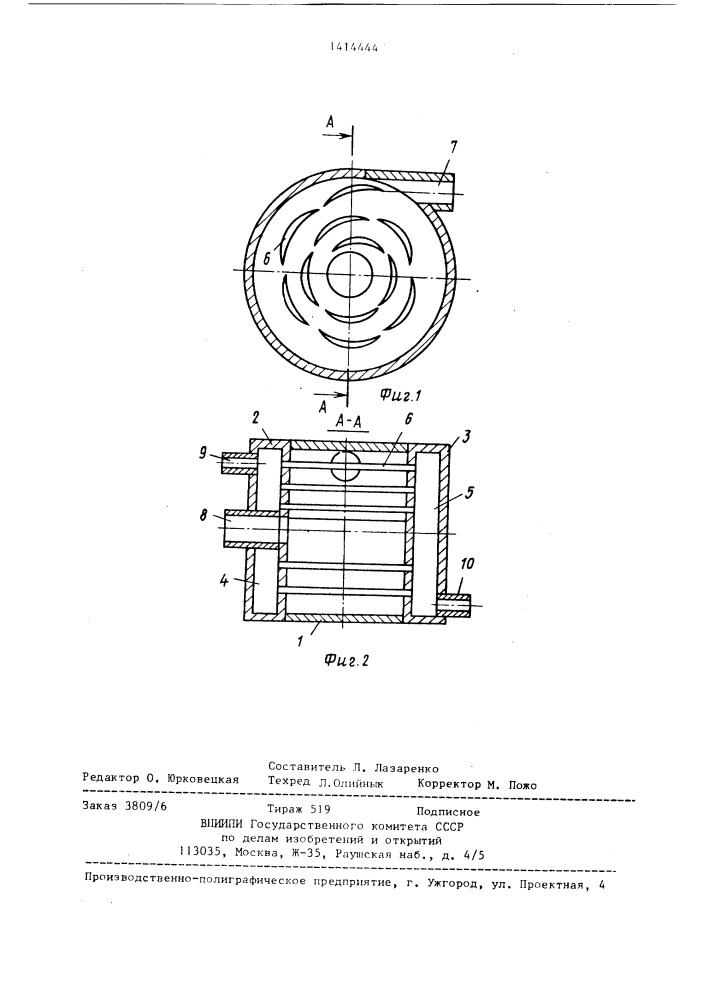 Вихревой аппарат (патент 1414444)