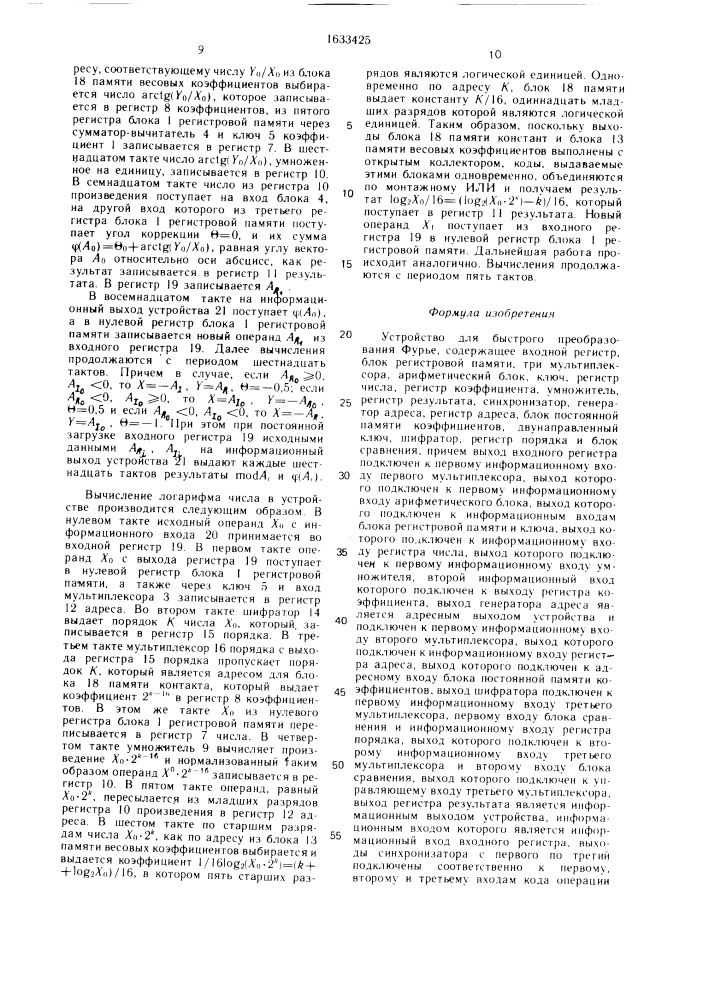 Устройство для быстрого преобразования фурье (патент 1633425)