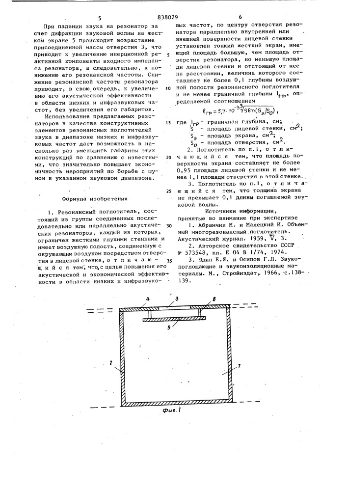 Резонансный поглотитель (патент 838029)