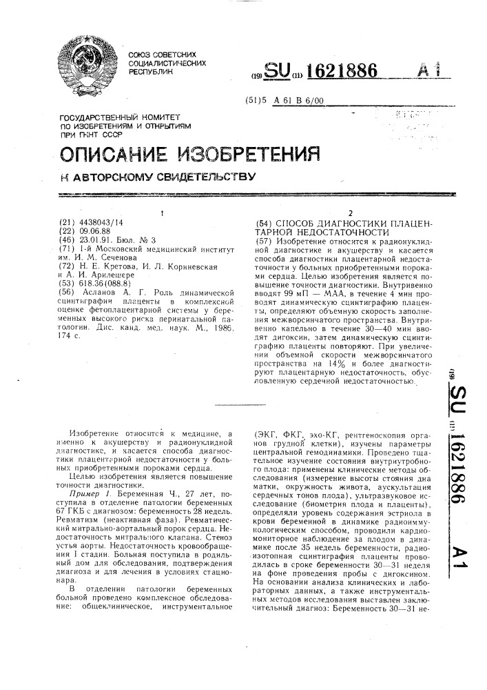 Способ диагностики плацентарной недостаточности (патент 1621886)