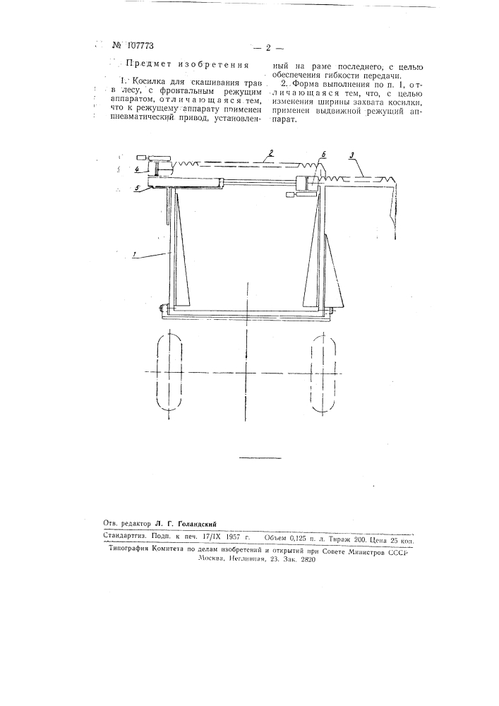 Косилка для скашивания трав в лесу (патент 107773)