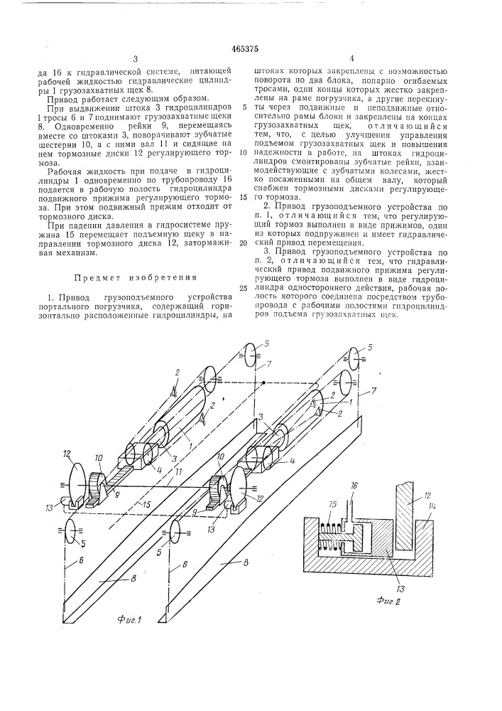 Привод грузоподъемного устройства портального погрузчика (патент 465375)