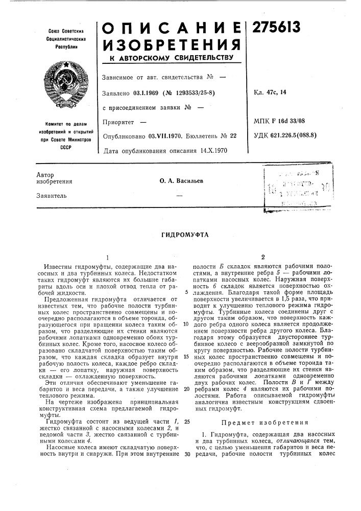 Патент ссср  275613 (патент 275613)