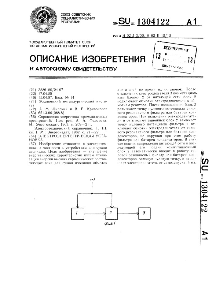 Электроэнергетическая установка (патент 1304122)