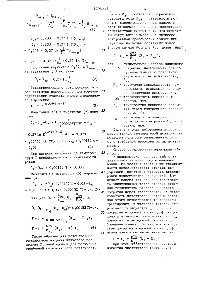 Способ производства оцинкованных полос (патент 1296245)