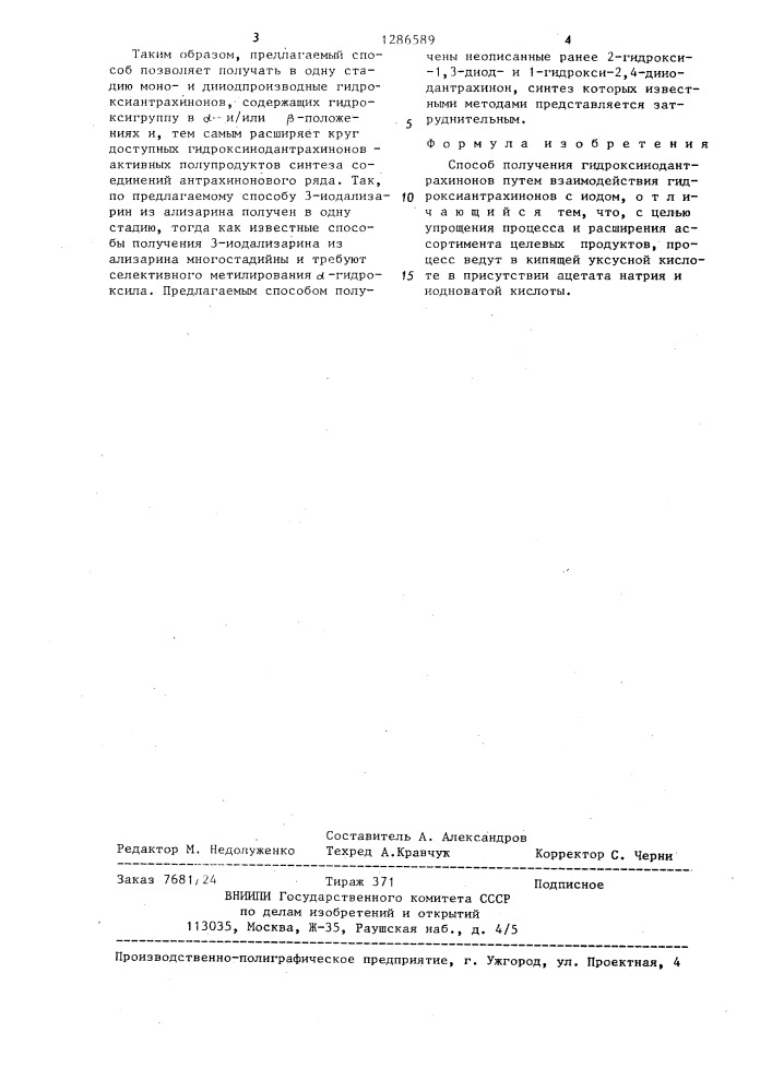 Способ получения гидроксииодантрахинонов (патент 1286589)
