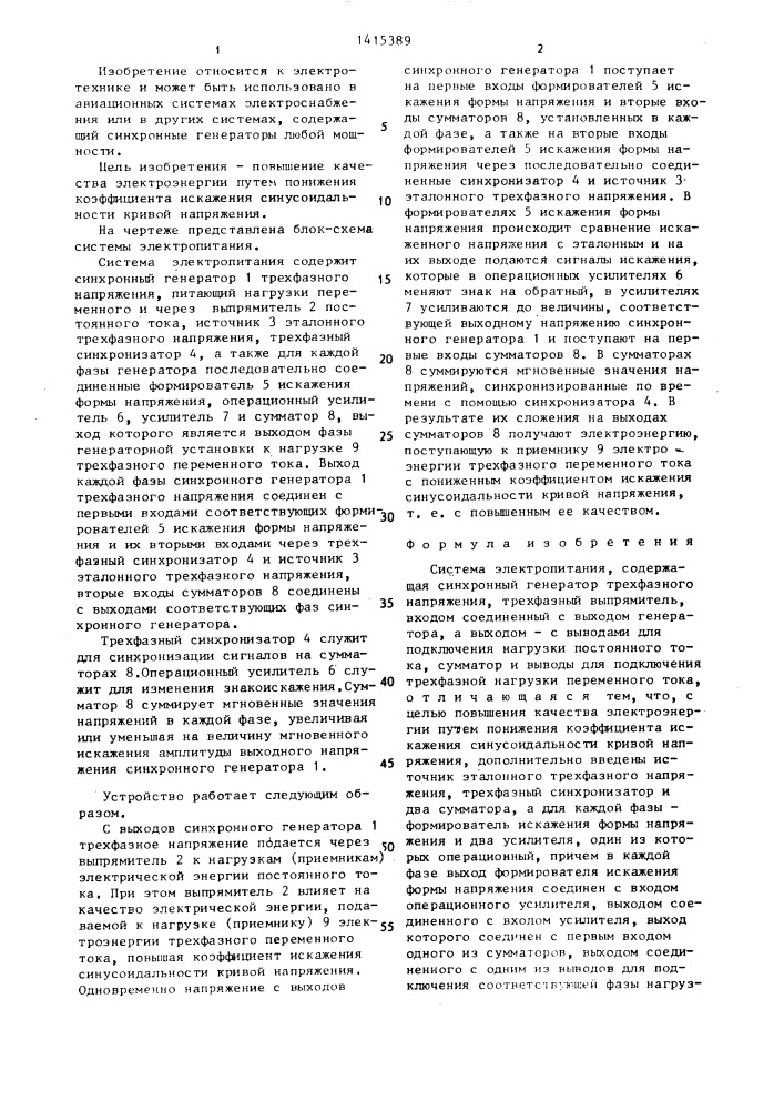 Система электропитания (патент 1415389)