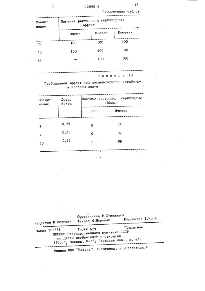 Способ борьбы с нежелательной растительностью (патент 1209016)